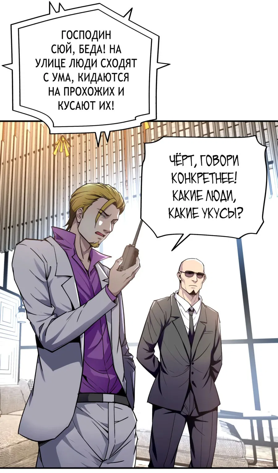 Манга Биомант конца времен - Глава 2 Страница 11