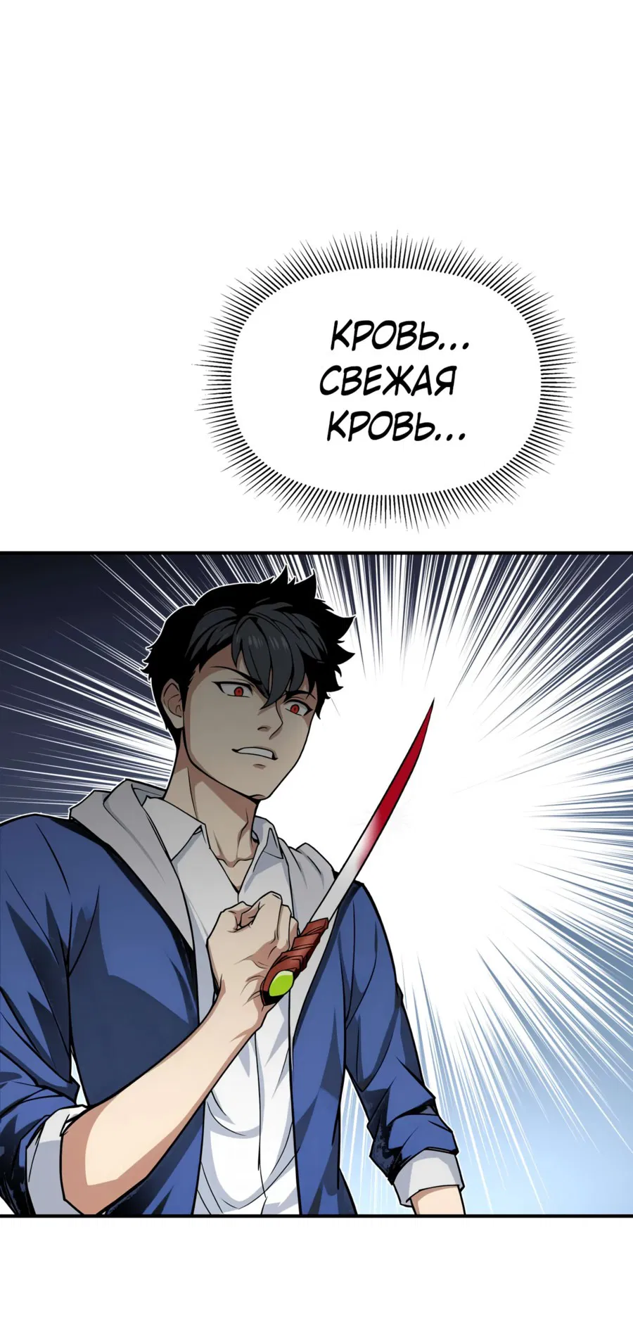 Манга Биомант конца времен - Глава 2 Страница 28