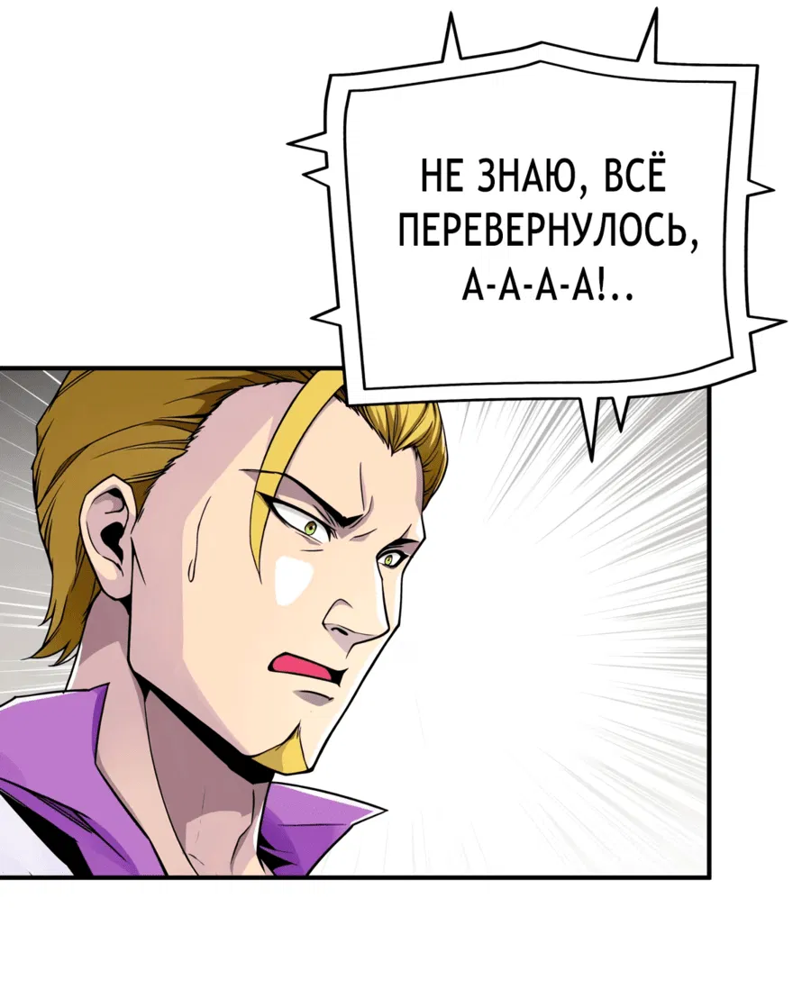 Манга Биомант конца времен - Глава 2 Страница 12