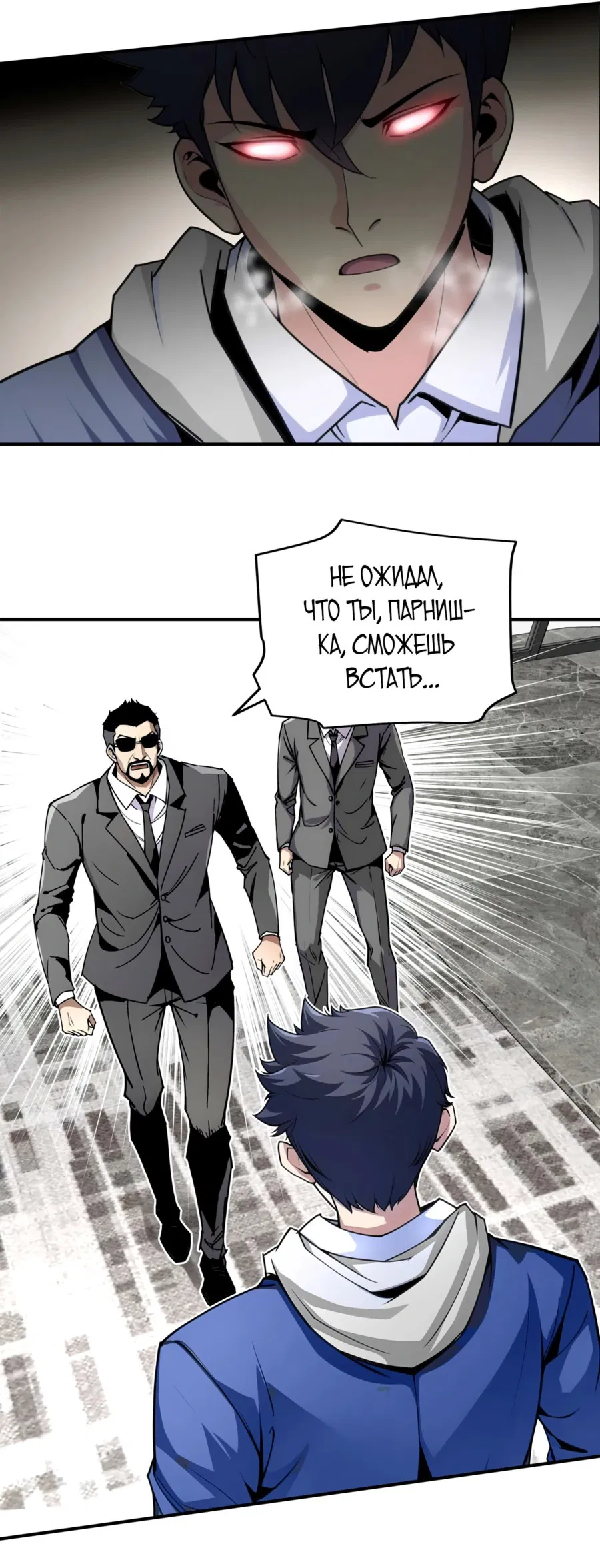 Манга Биомант конца времен - Глава 2 Страница 23