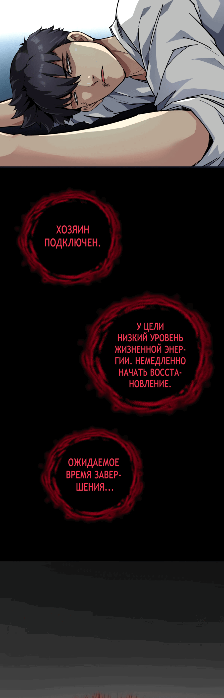 Манга Биомант конца времен - Глава 1 Страница 18