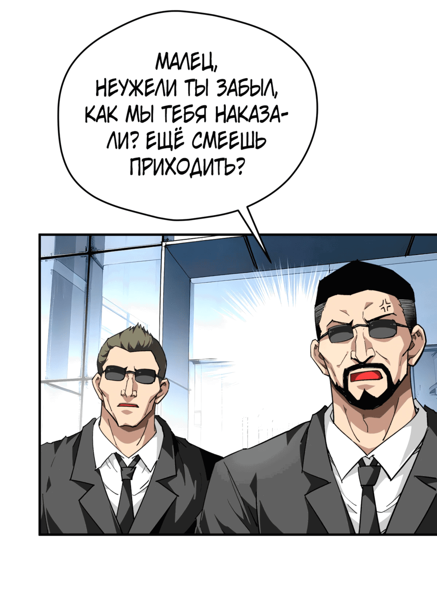 Манга Биомант конца времен - Глава 1 Страница 27