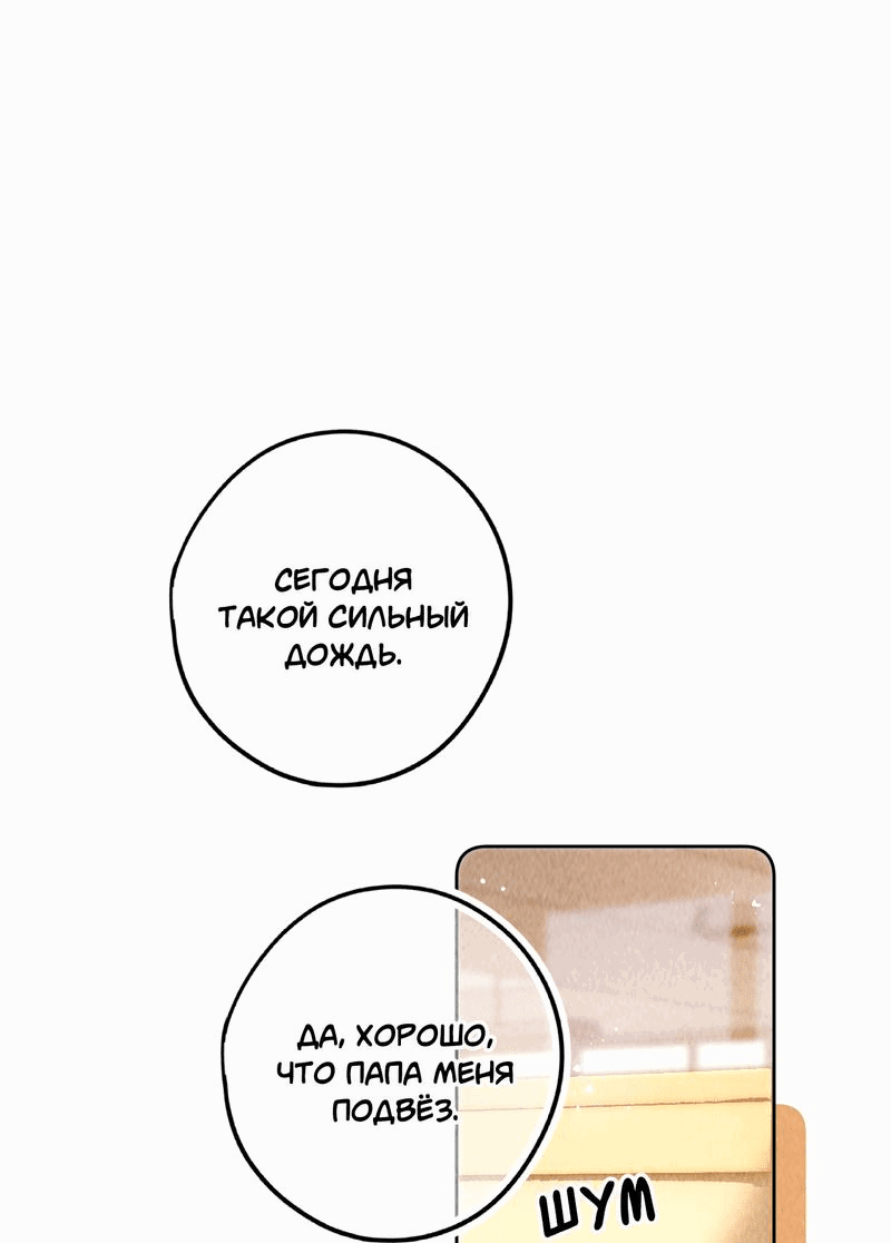 Манга Дьявольская теплота - Глава 8 Страница 4