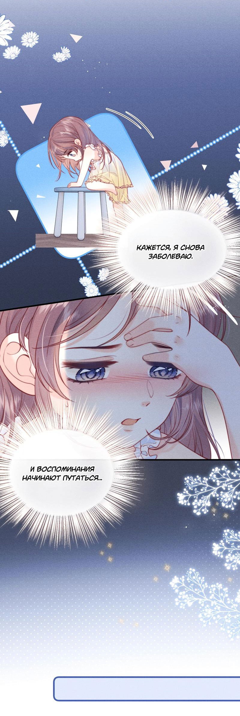 Манга Дьявольская теплота - Глава 3 Страница 11