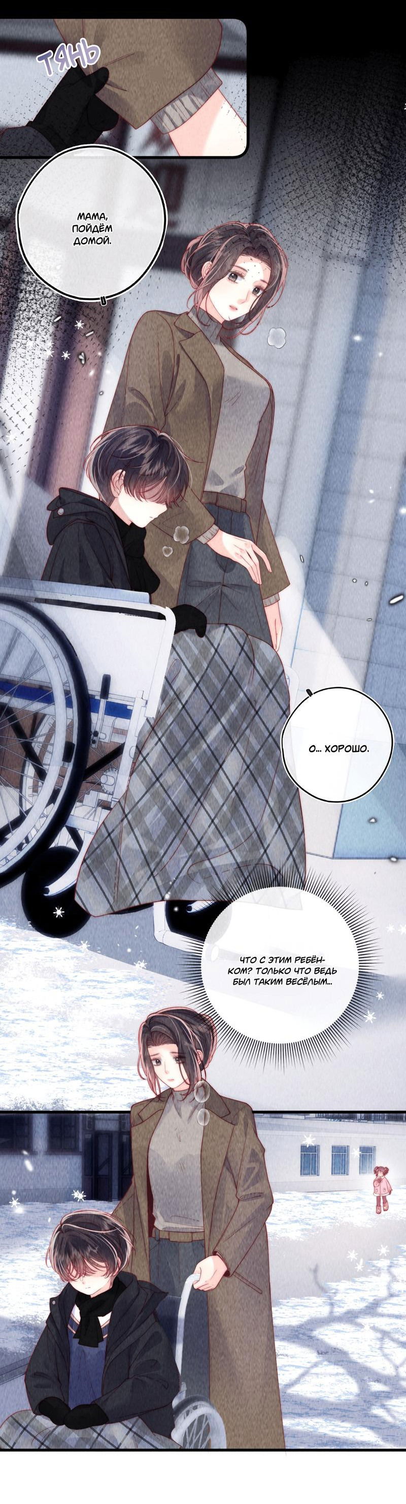 Манга Дьявольская теплота - Глава 14 Страница 6