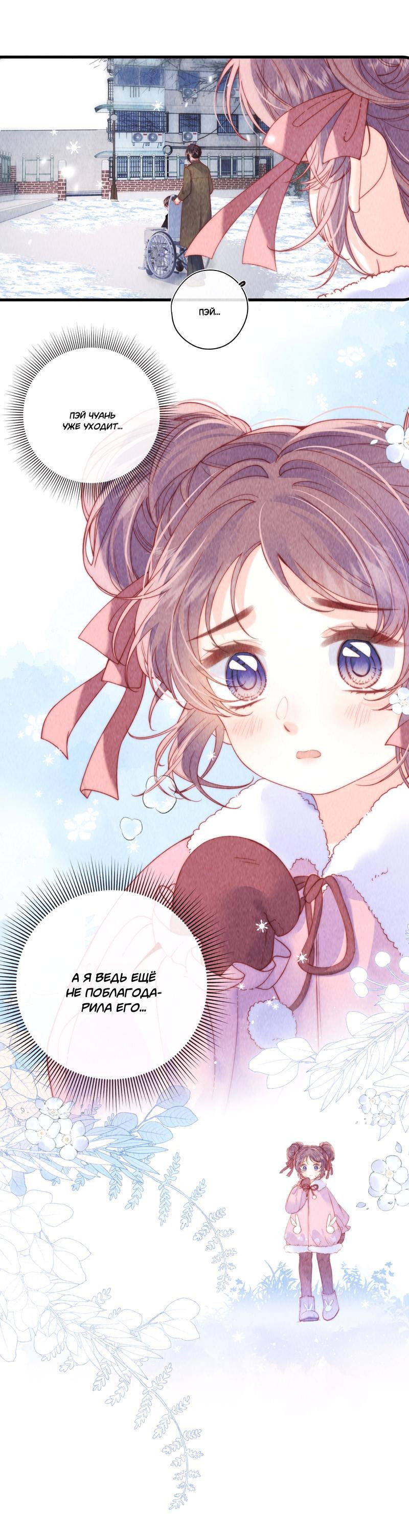 Манга Дьявольская теплота - Глава 14 Страница 7