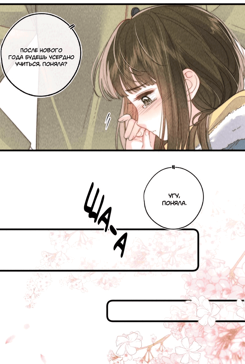 Манга Дьявольская теплота - Глава 14 Страница 12