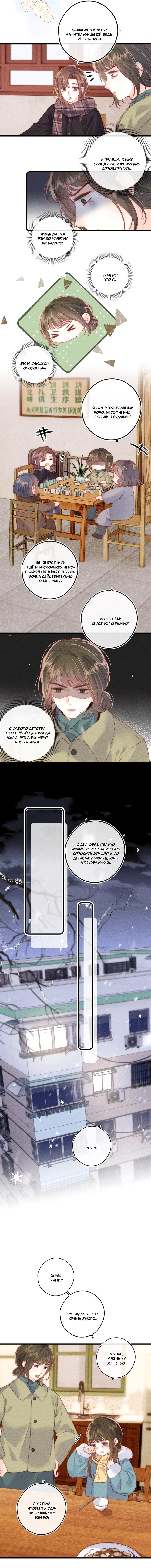 Манга Дьявольская теплота - Глава 14 Страница 10