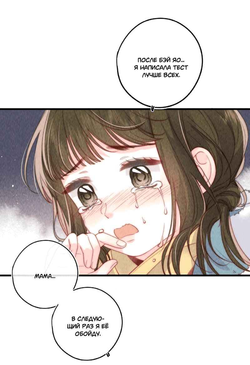 Манга Дьявольская теплота - Глава 14 Страница 11