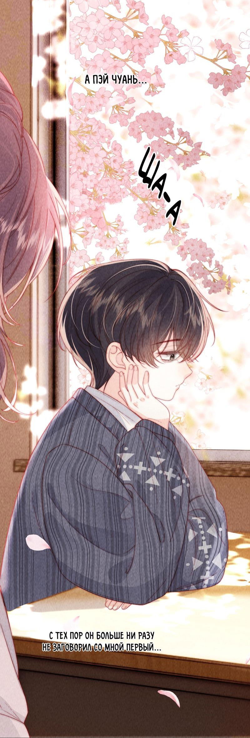 Манга Дьявольская теплота - Глава 14 Страница 14