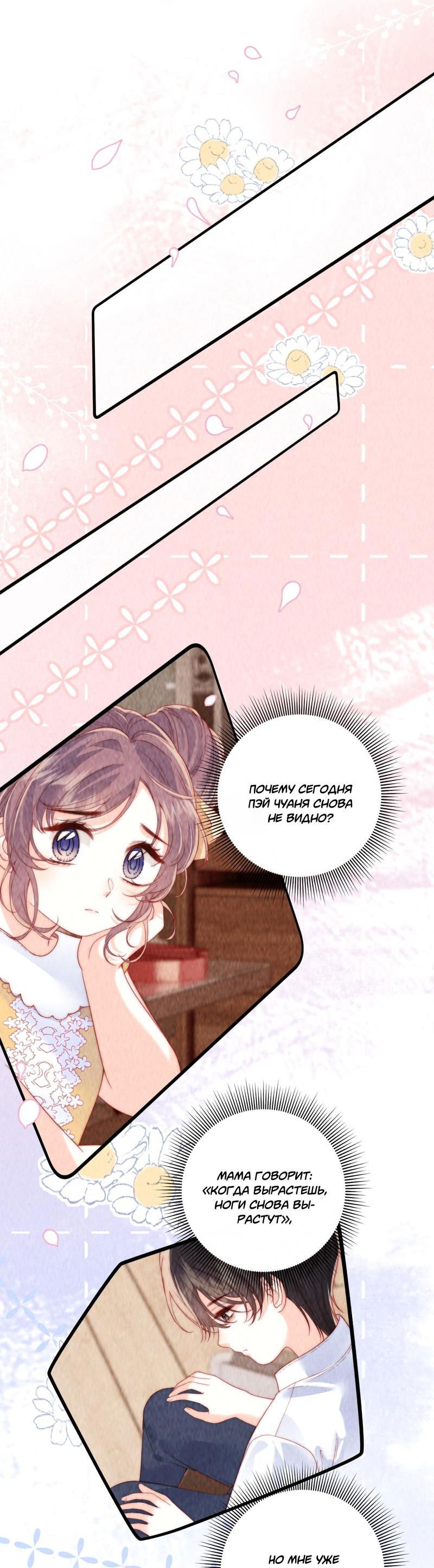 Манга Дьявольская теплота - Глава 14 Страница 19