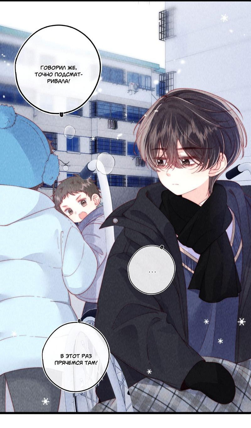 Манга Дьявольская теплота - Глава 14 Страница 4