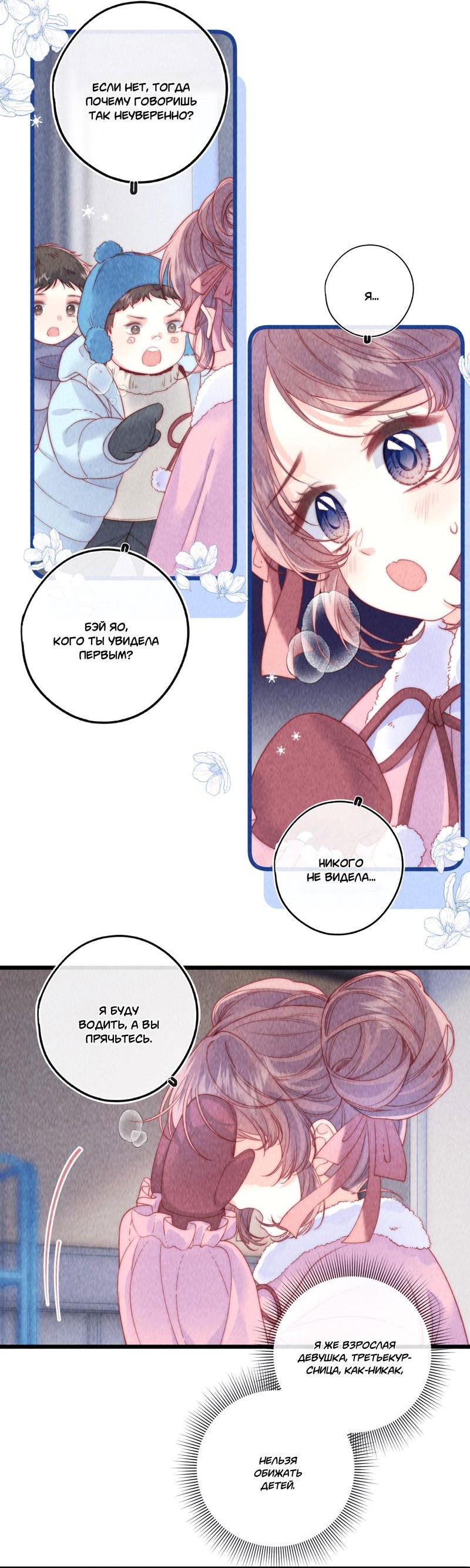 Манга Дьявольская теплота - Глава 14 Страница 3