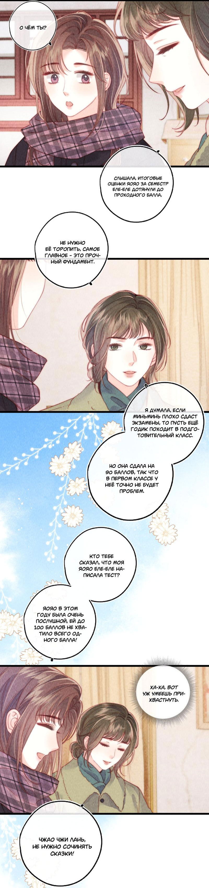 Манга Дьявольская теплота - Глава 14 Страница 9