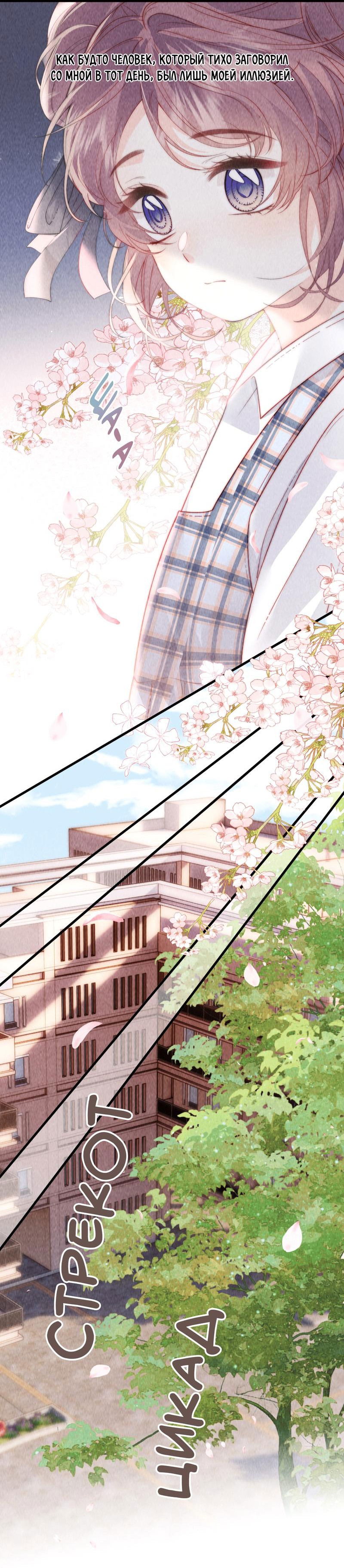 Манга Дьявольская теплота - Глава 14 Страница 15