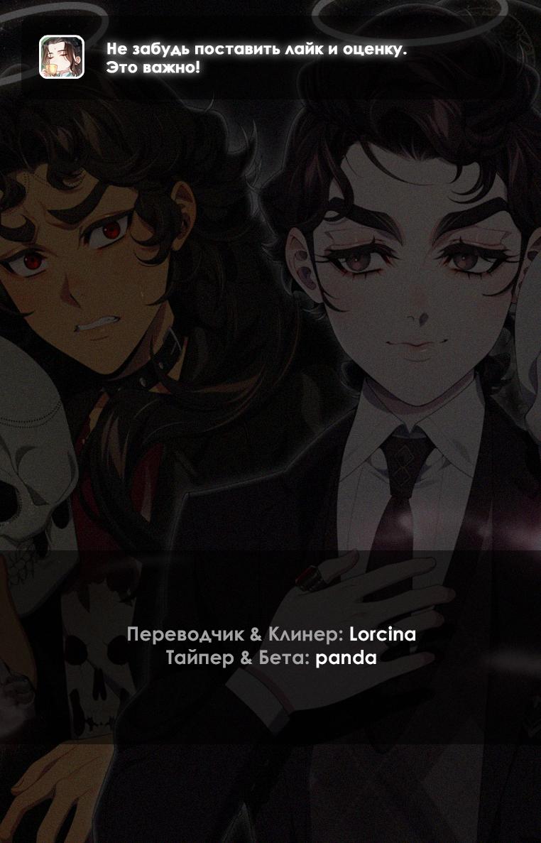 Манга Дьявольская теплота - Глава 14 Страница 21