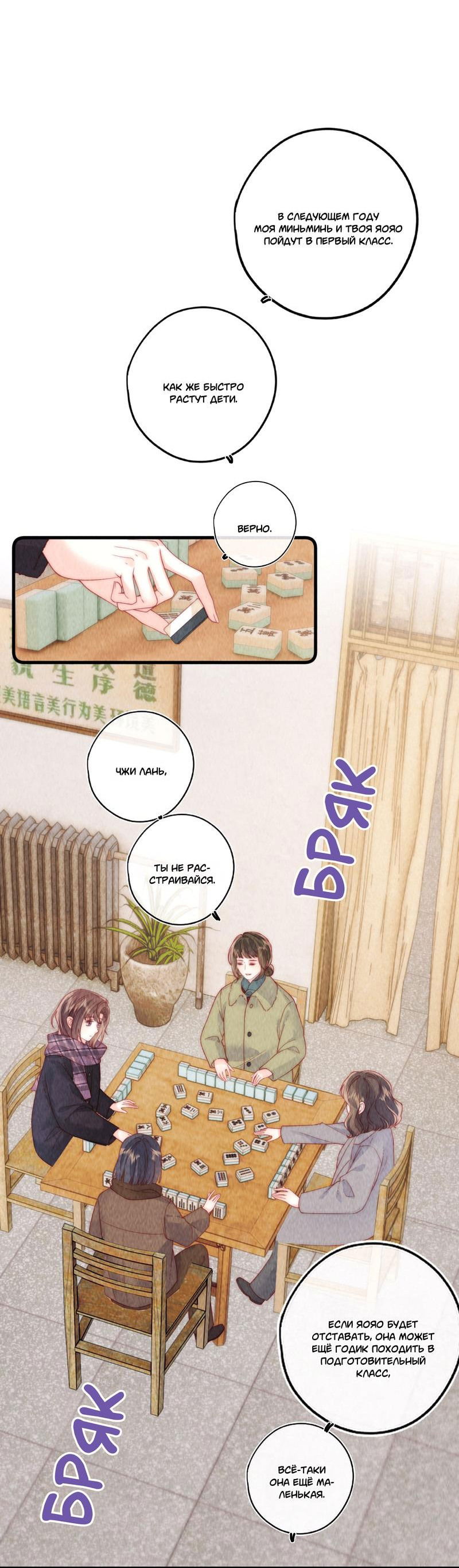 Манга Дьявольская теплота - Глава 14 Страница 8