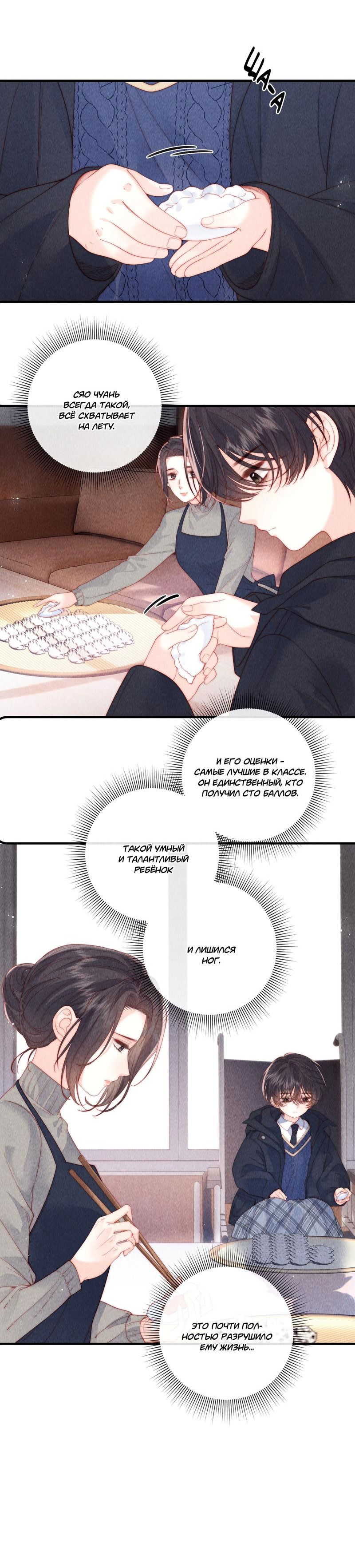 Манга Дьявольская теплота - Глава 13 Страница 6