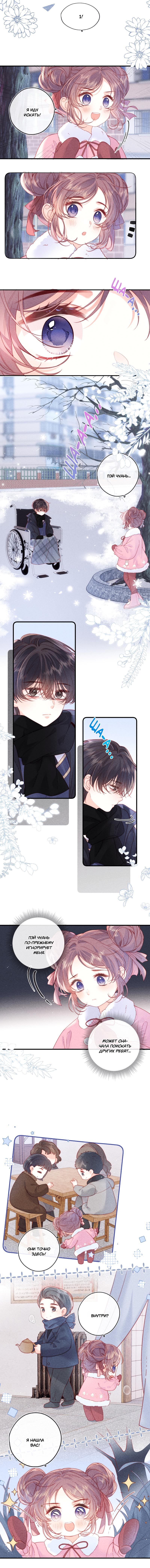 Манга Дьявольская теплота - Глава 13 Страница 9