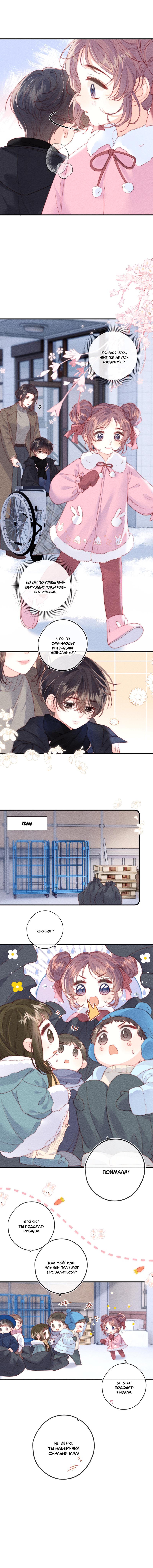 Манга Дьявольская теплота - Глава 13 Страница 11