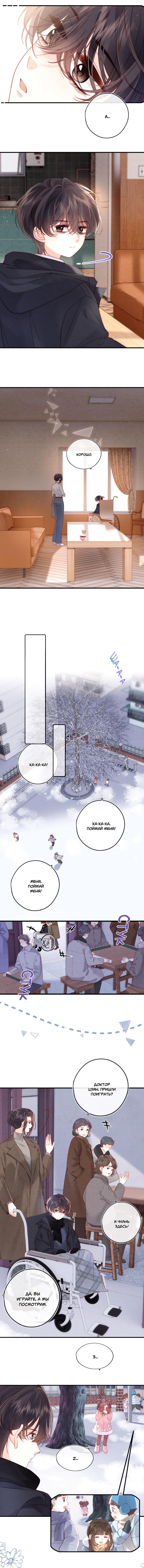 Манга Дьявольская теплота - Глава 13 Страница 8