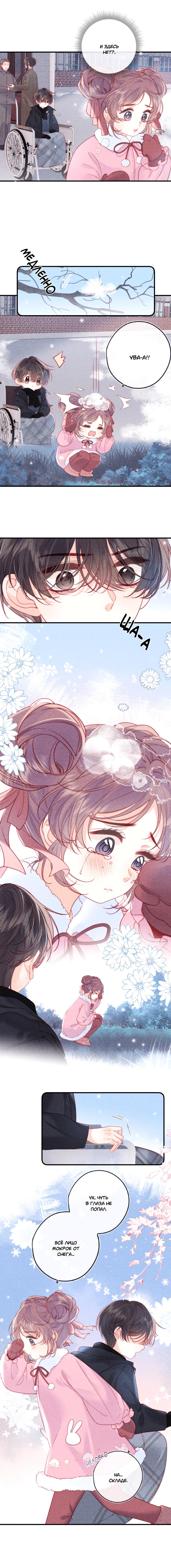 Манга Дьявольская теплота - Глава 13 Страница 10