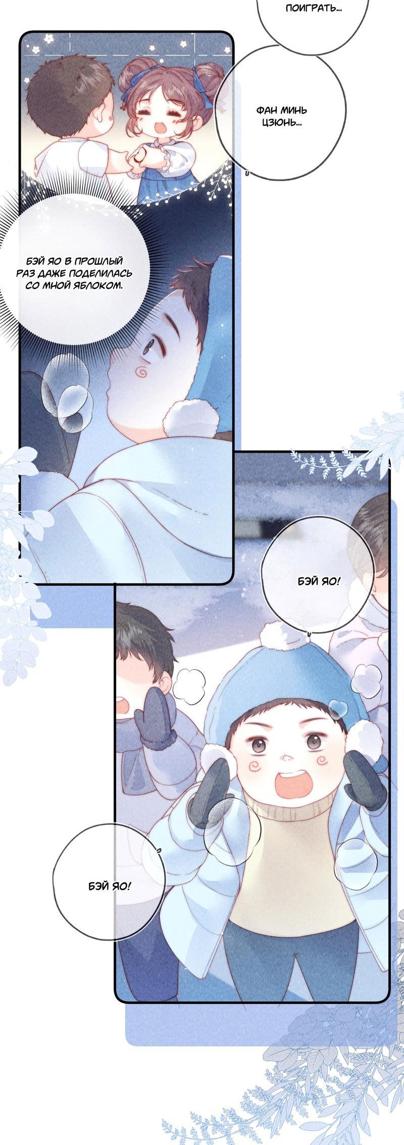 Манга Дьявольская теплота - Глава 13 Страница 4