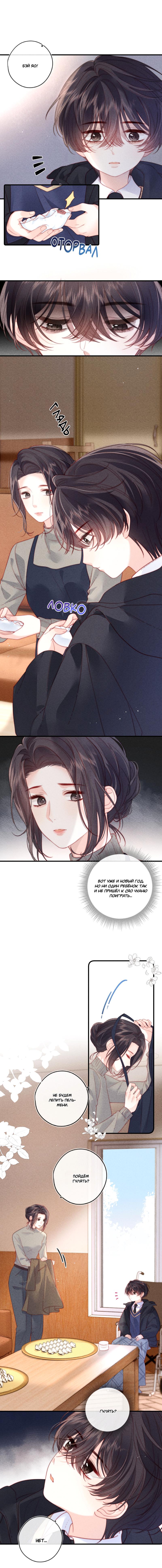 Манга Дьявольская теплота - Глава 13 Страница 7