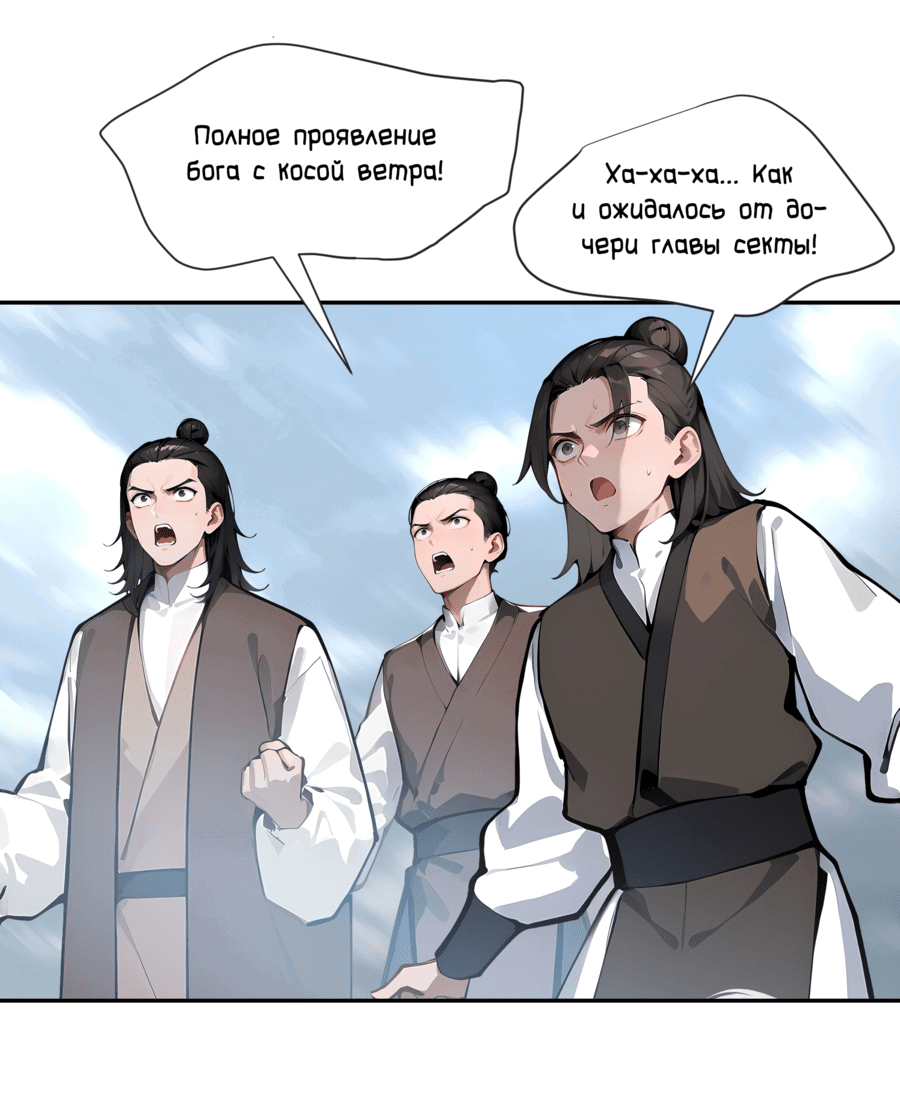 Манга Сто жен: Святые девы зовут меня мужем - Глава 4 Страница 52
