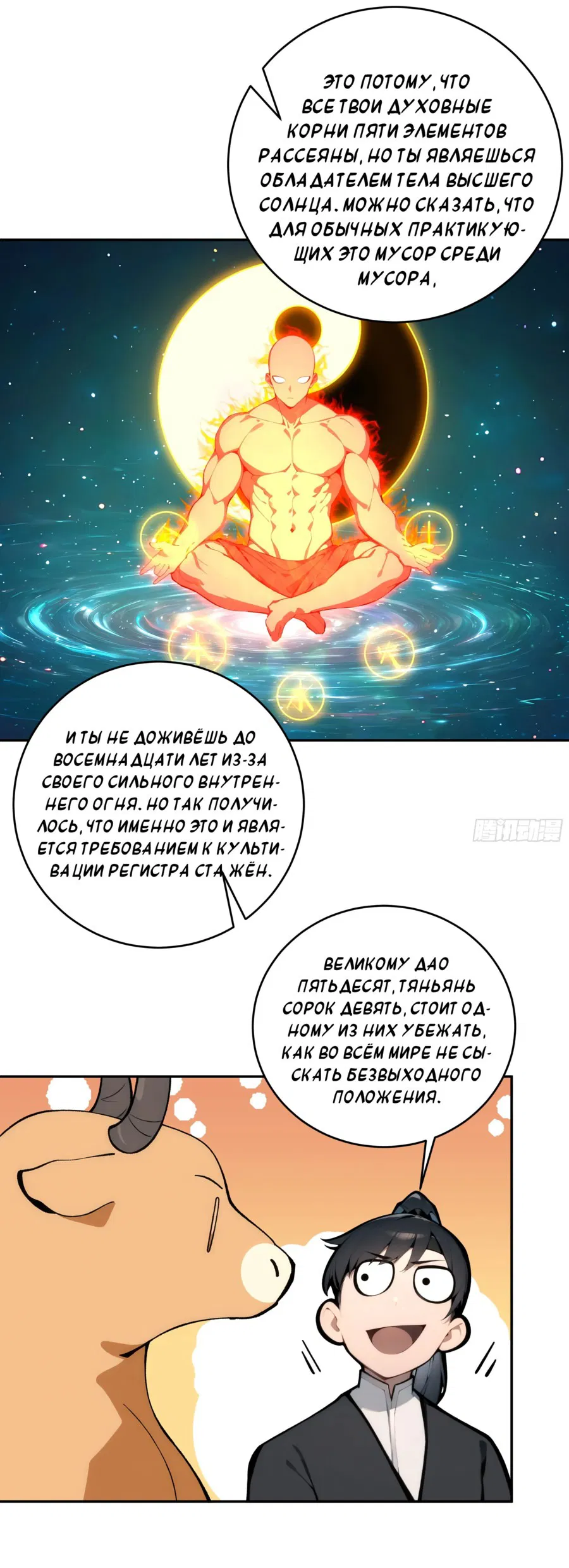 Манга Сто жен: Святые девы зовут меня мужем - Глава 2 Страница 56