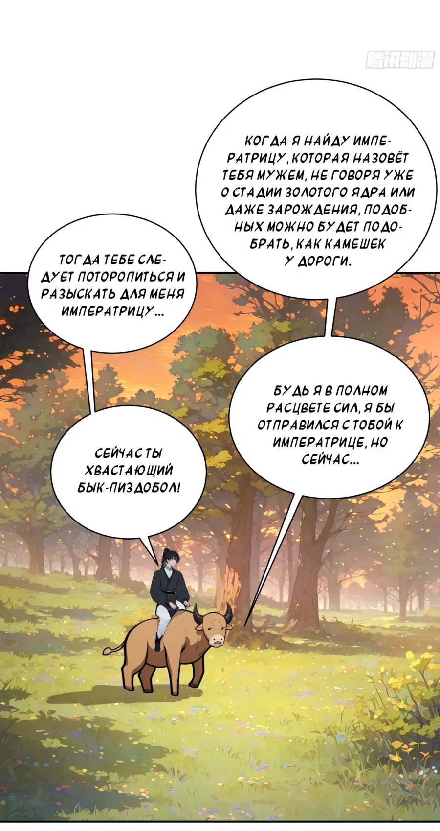 Манга Сто жен: Святые девы зовут меня мужем - Глава 2 Страница 60