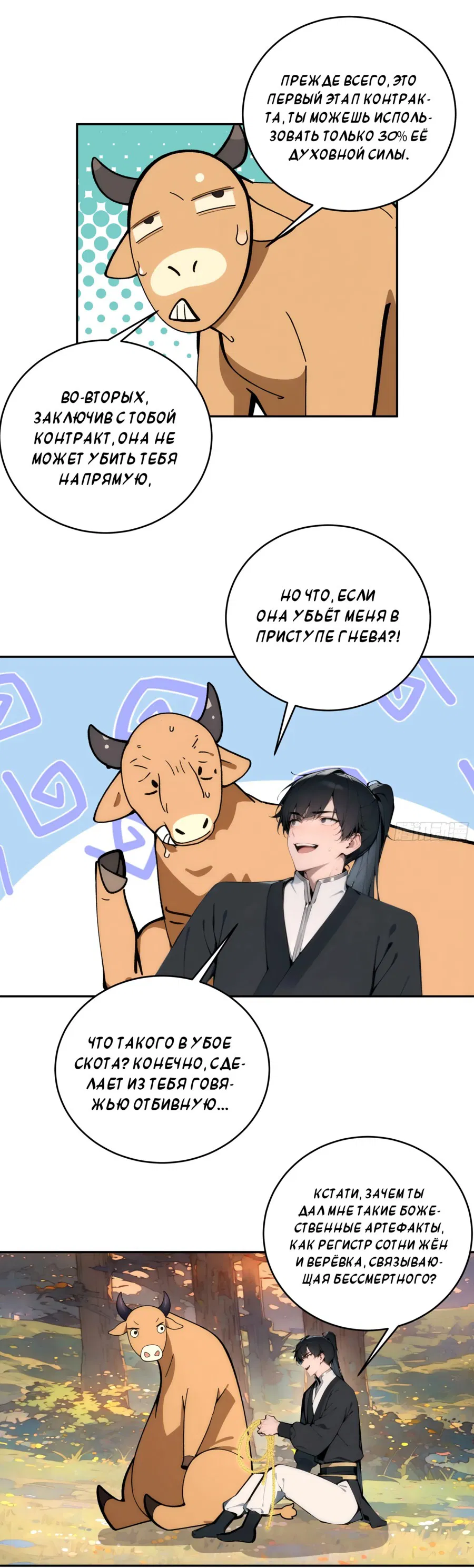Манга Сто жен: Святые девы зовут меня мужем - Глава 2 Страница 53
