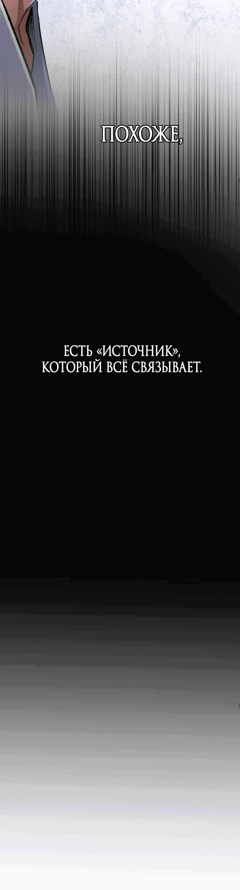 Манга Перерождение падшего врача в сильнейшего - Глава 18 Страница 55