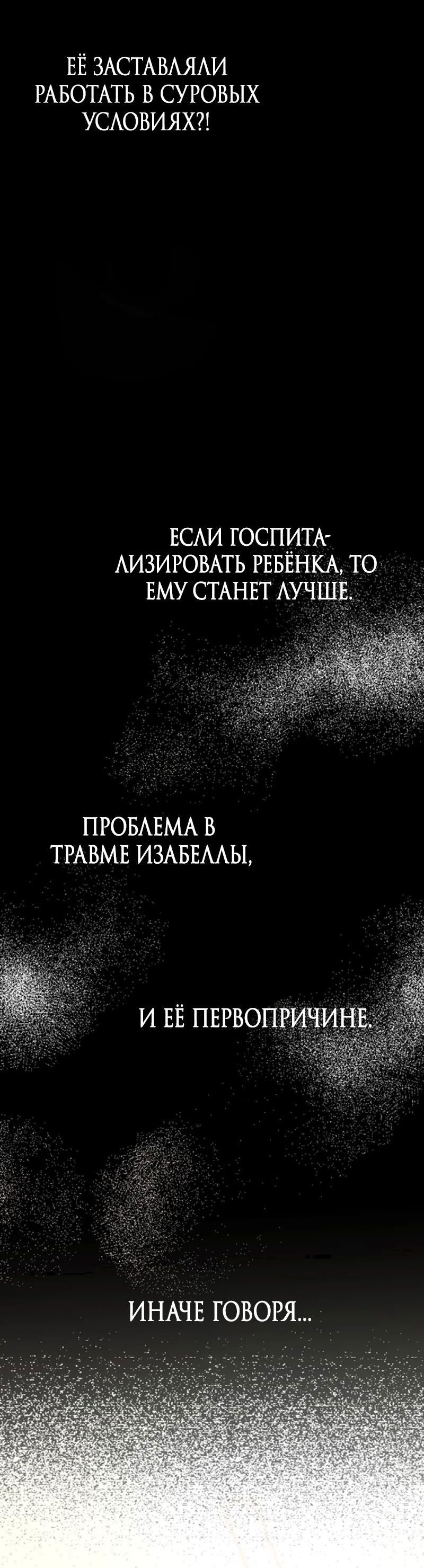Манга Перерождение падшего врача в сильнейшего - Глава 18 Страница 52