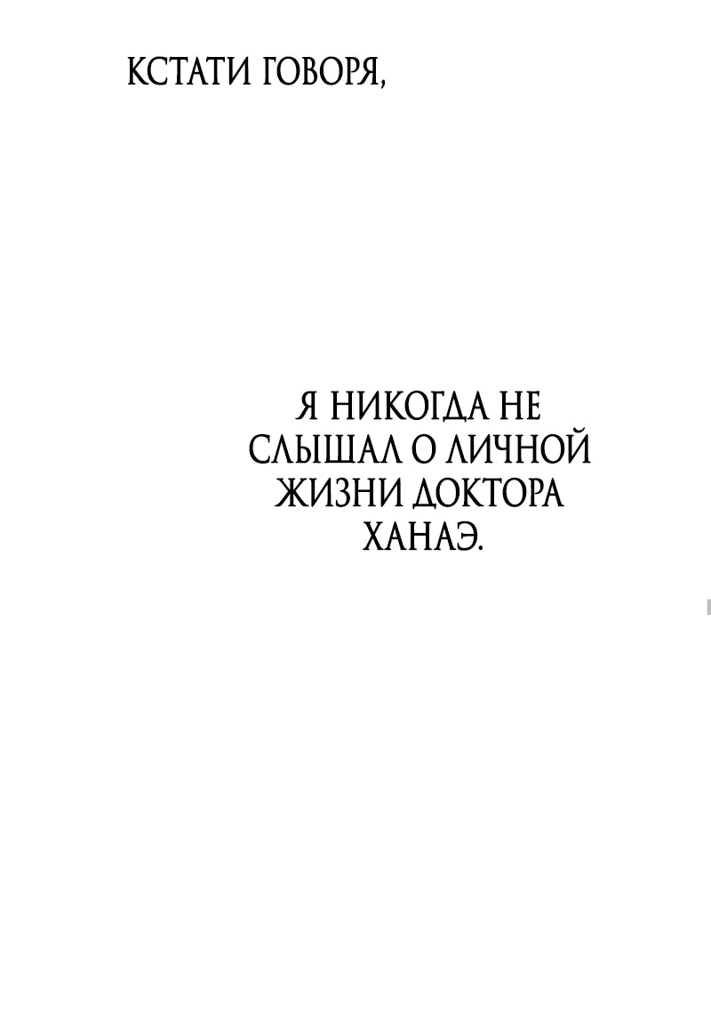 Манга Перерождение падшего врача в сильнейшего - Глава 17 Страница 50