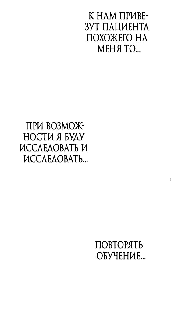 Манга Перерождение падшего врача в сильнейшего - Глава 14 Страница 5