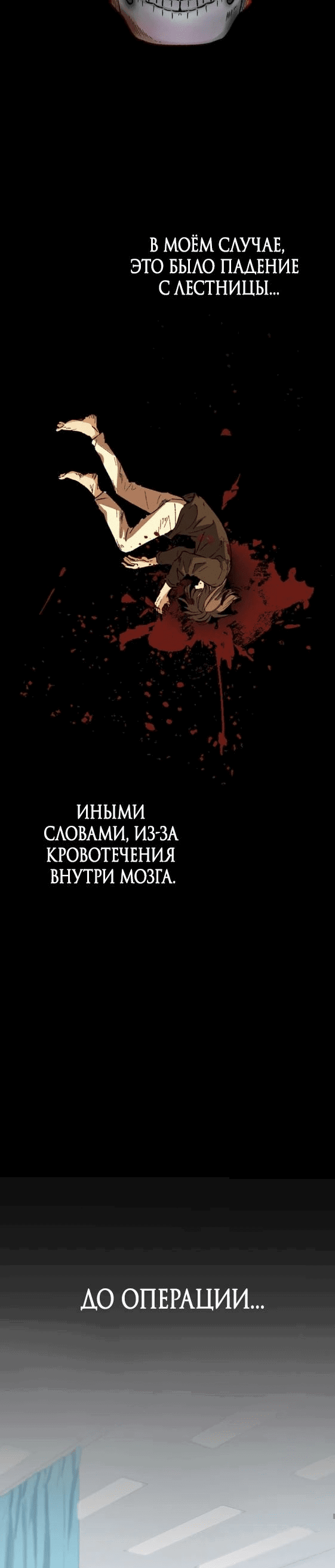 Манга Перерождение падшего врача в сильнейшего - Глава 14 Страница 2