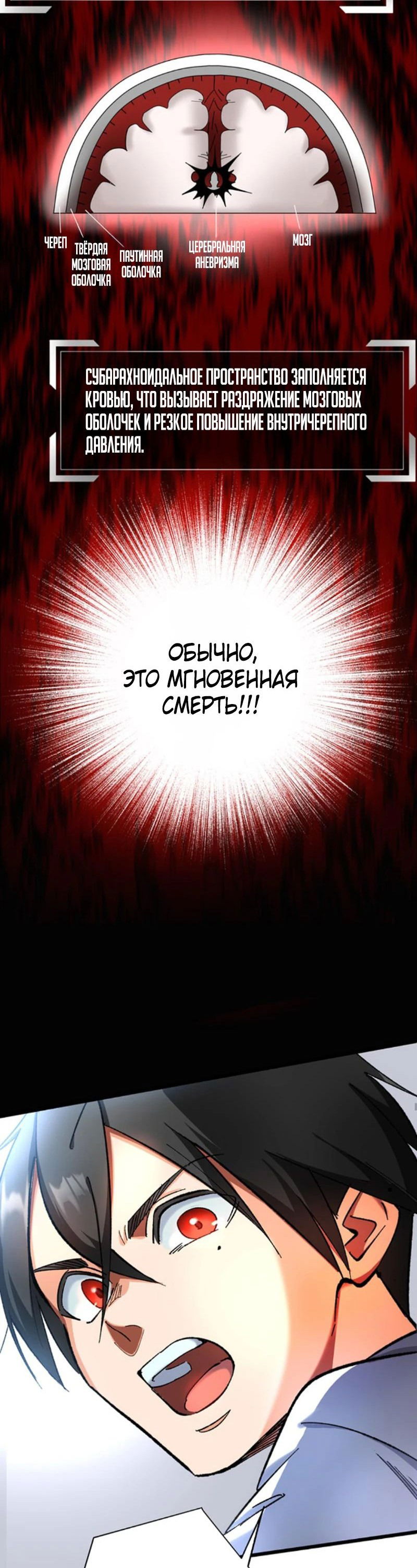 Манга Перерождение падшего врача в сильнейшего - Глава 13 Страница 37