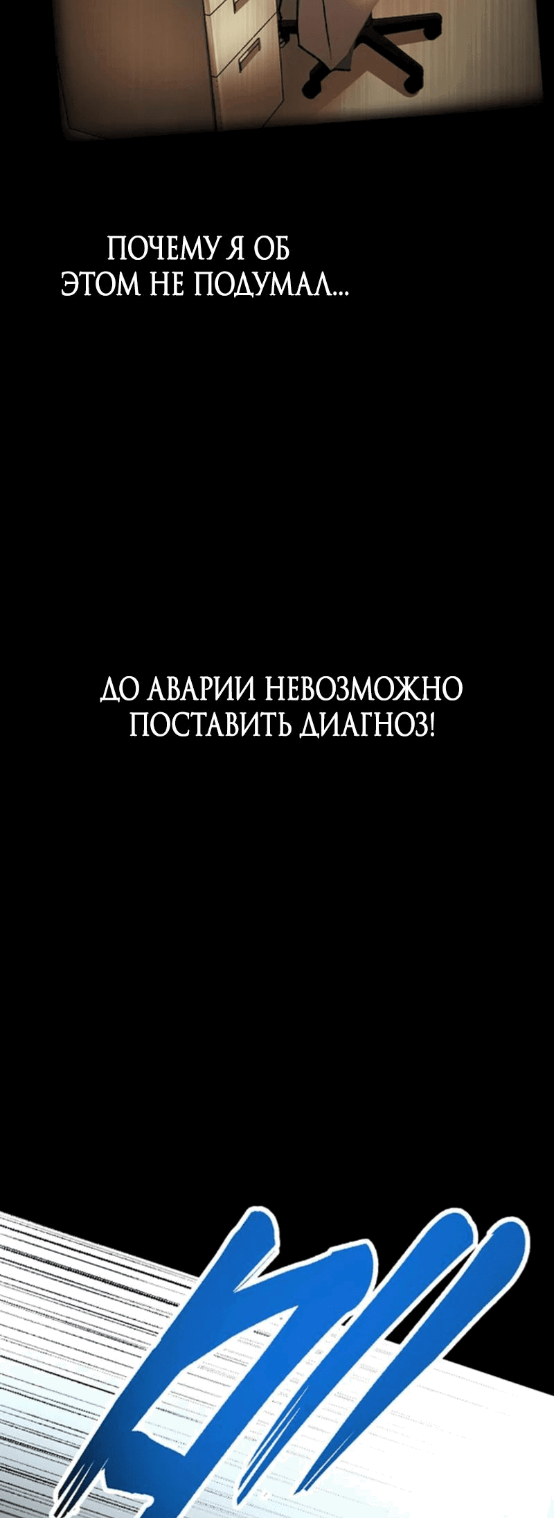 Манга Перерождение падшего врача в сильнейшего - Глава 13 Страница 14