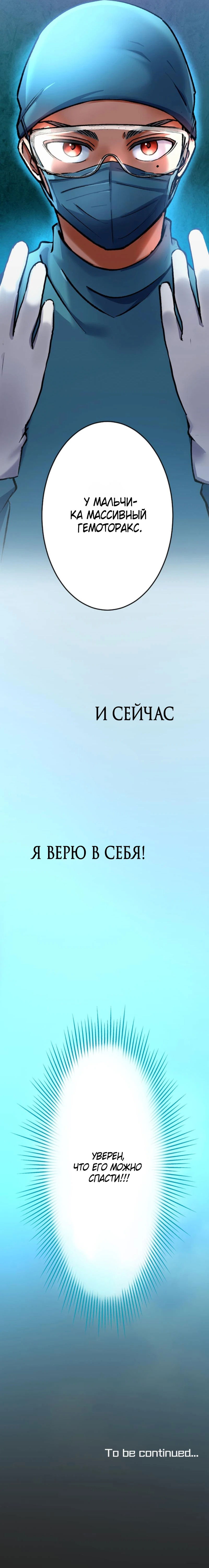 Манга Перерождение падшего врача в сильнейшего - Глава 9 Страница 55