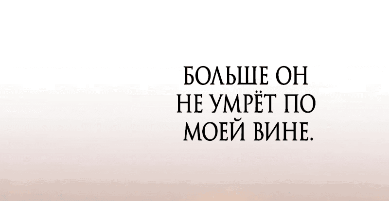 Манга Перерождение падшего врача в сильнейшего - Глава 8 Страница 14