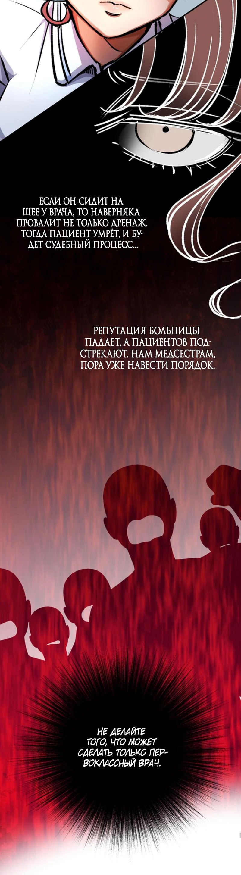 Манга Перерождение падшего врача в сильнейшего - Глава 8 Страница 34