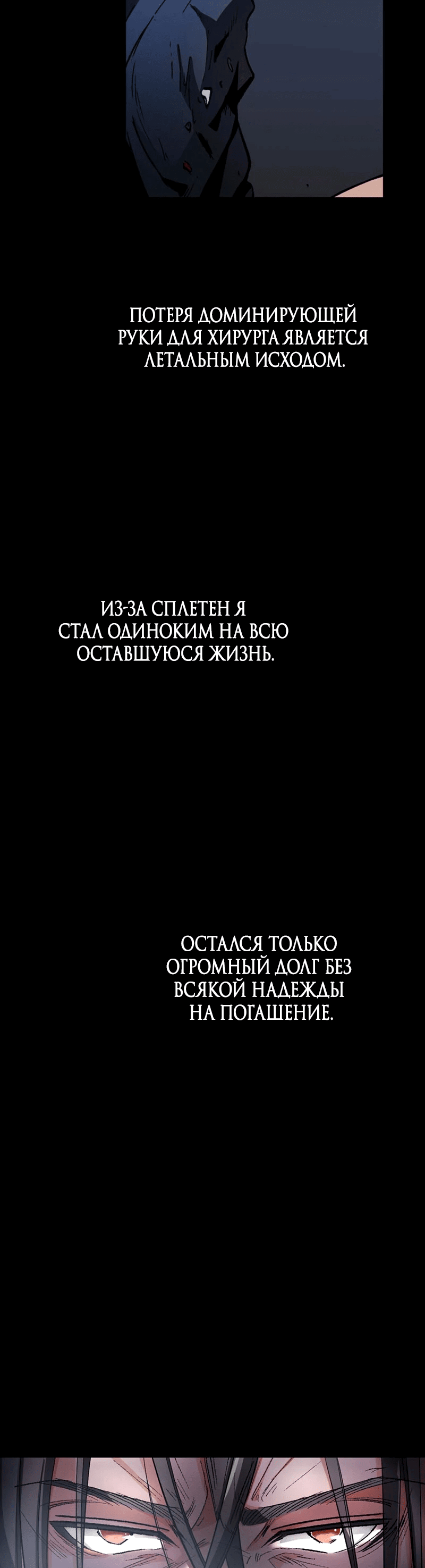Манга Перерождение падшего врача в сильнейшего - Глава 1 Страница 58