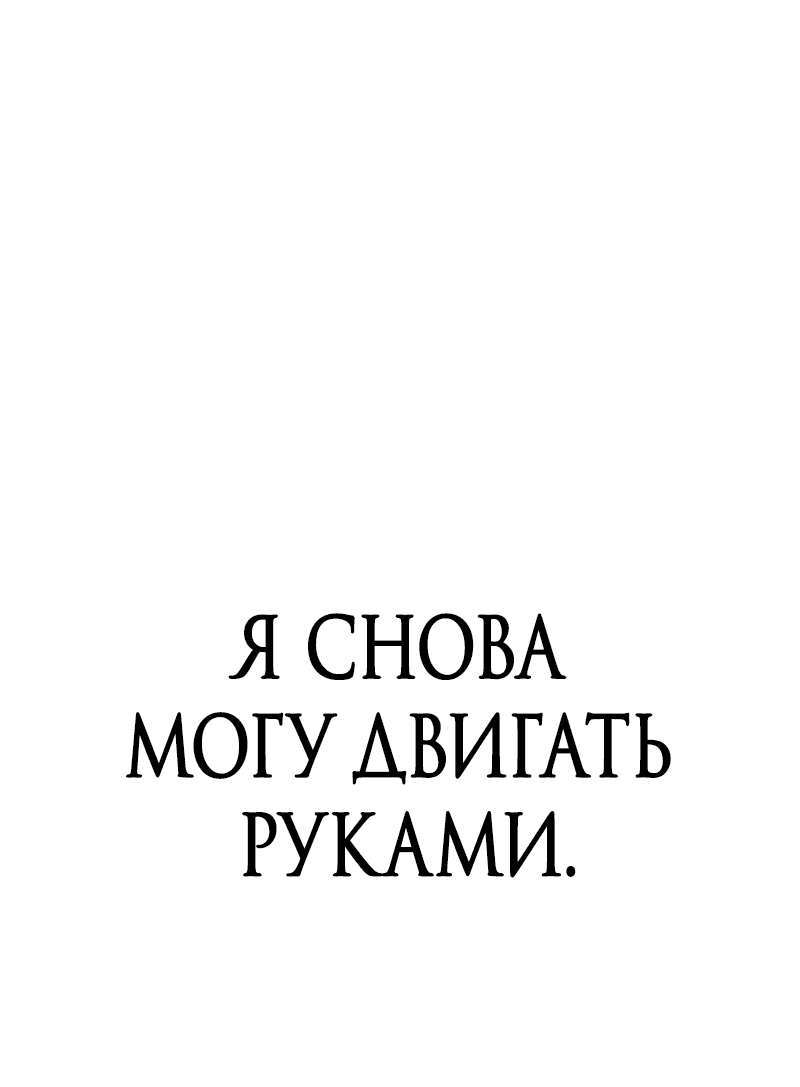 Манга Перерождение падшего врача в сильнейшего - Глава 1 Страница 146