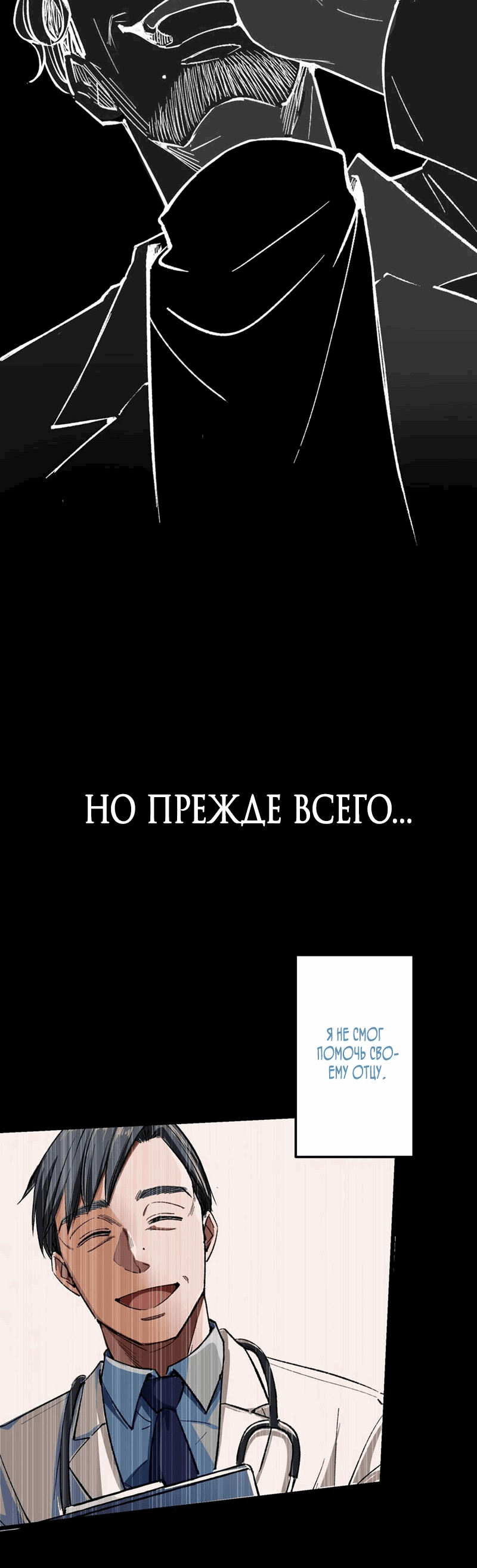 Манга Перерождение падшего врача в сильнейшего - Глава 1 Страница 102