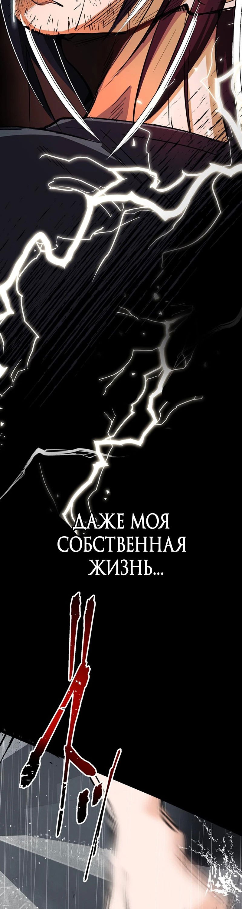 Манга Перерождение падшего врача в сильнейшего - Глава 1 Страница 91
