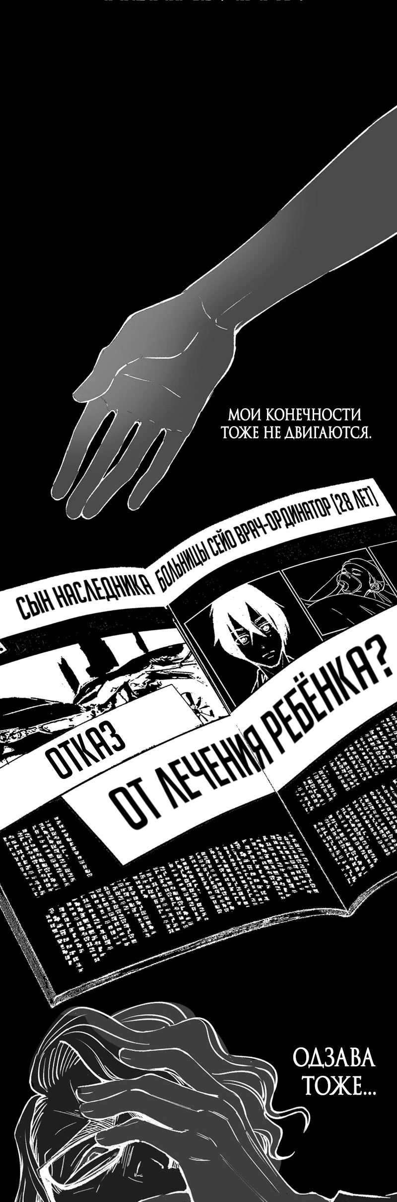 Манга Перерождение падшего врача в сильнейшего - Глава 1 Страница 101