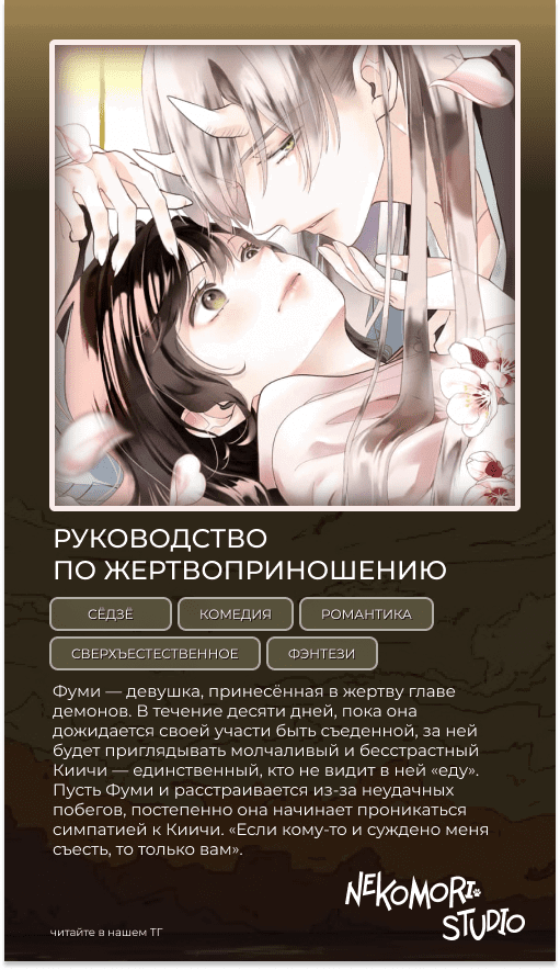 Манга Легенда о персиковой деве - Глава 4 Страница 44