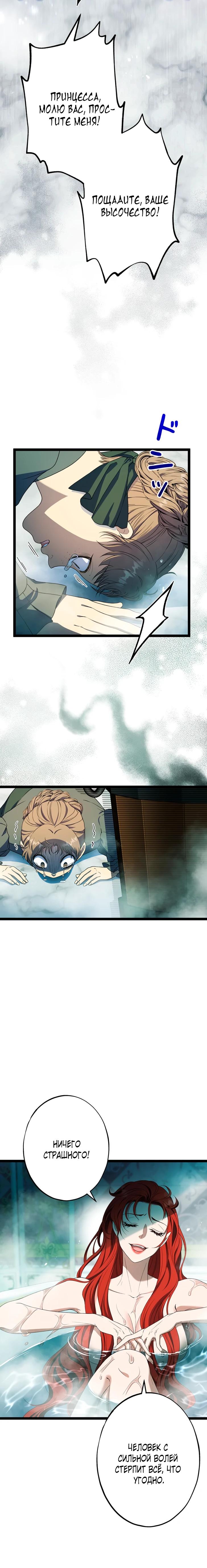 Манга Огненный поцелуй короля зимы - Глава 28 Страница 15