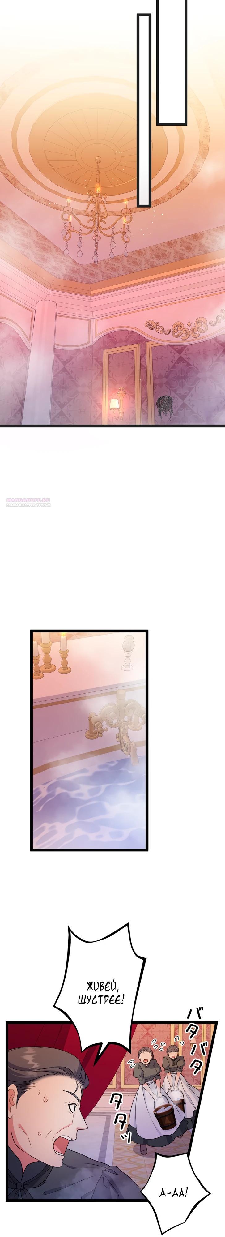 Манга Огненный поцелуй короля зимы - Глава 28 Страница 6